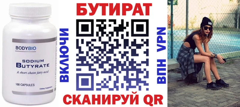БУТИРАТ BDO  Купить  Белоярский 