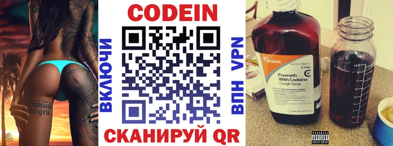 Кодеин Purple Drank  Купить  Белоярский 