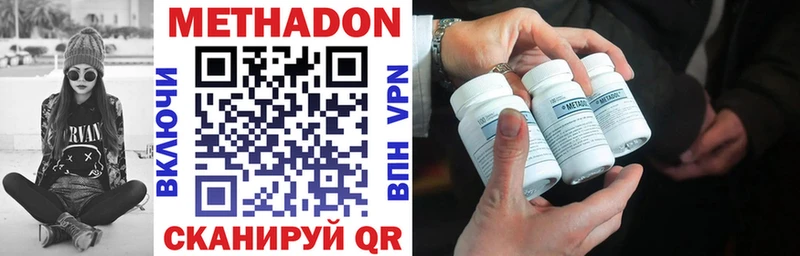 МЕТАДОН methadone  Купить закладки  Белоярский 